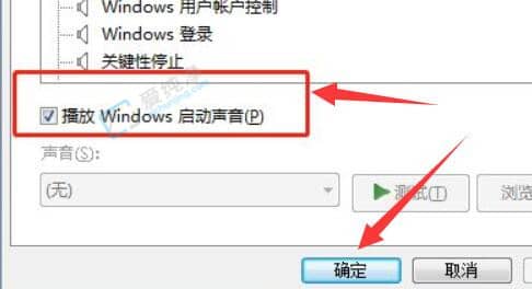 win7系统开机声音怎么关-win7系统怎么关闭开机声音