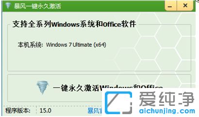 激活工具怎么激活win764位纯净版系统