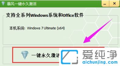 激活工具怎么激活win764位纯净版系统