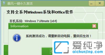 激活工具怎么激活win764位纯净版系统