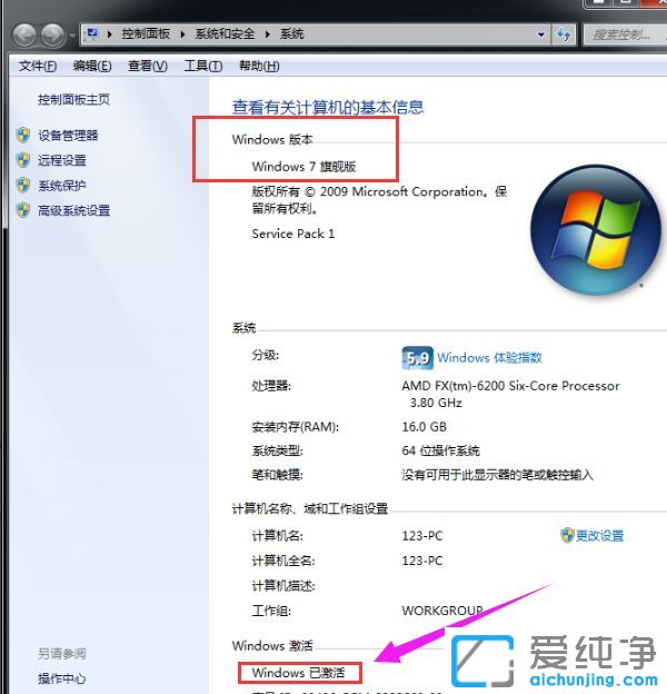 激活工具怎么激活win764位纯净版系统