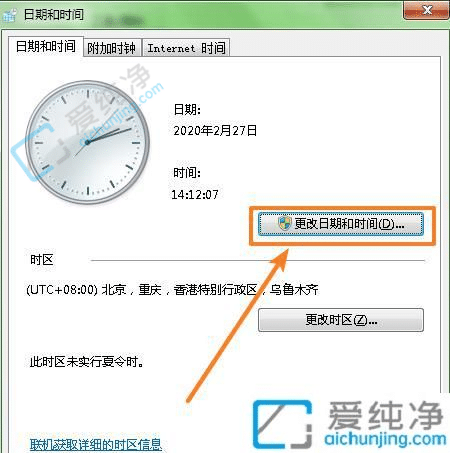 win7电脑日期时间怎么设置-win7修改电脑时间的步骤
