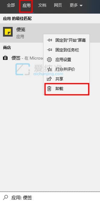 win10自带的便签怎么卸载-win10系统便签在哪里删除