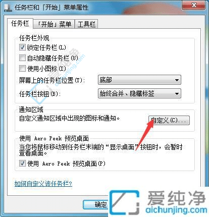 Win7怎么隐藏任务栏中游戏图标-win7不让游戏图标显示在任务栏