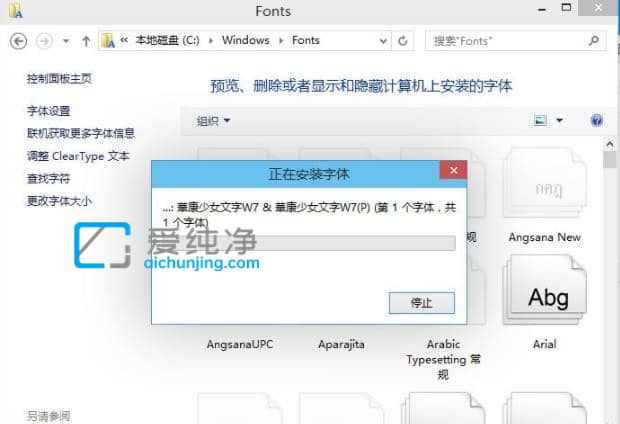 win10系统怎样安装字体_Win10怎么添加字体