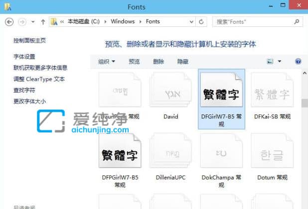 win10系统怎样安装字体_Win10怎么添加字体