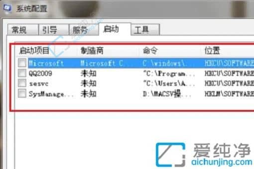 win7如何关闭开机自启动软件-win7电脑开机自启软件怎么取消