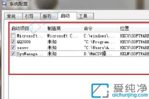 win7如何关闭开机自启动软件-win7电脑开机自启软件怎么取消