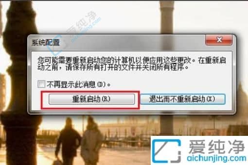 win7如何关闭开机自启动软件-win7电脑开机自启软件怎么取消