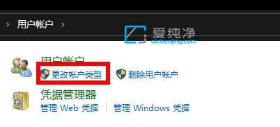 win10更改账户类型为管理员_Win10把普通用户改成管理员
