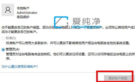 win10更改账户类型为管理员_Win10把普通用户改成管理员