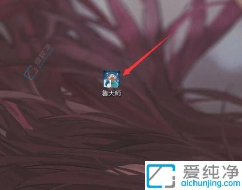 彻底清除：在Win7上卸载鲁大师的操作指南