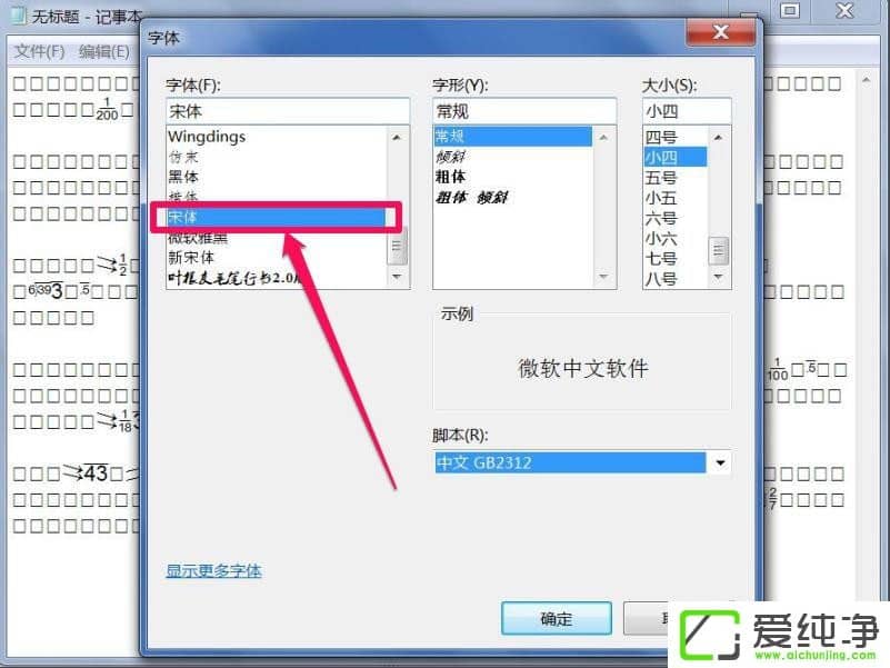 win7记事本出现乱码怎么办