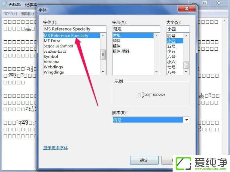 win7记事本出现乱码怎么办