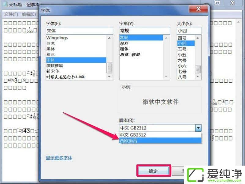 win7记事本出现乱码怎么办