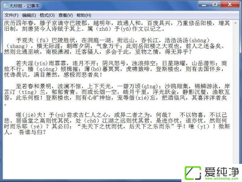 win7记事本出现乱码怎么办