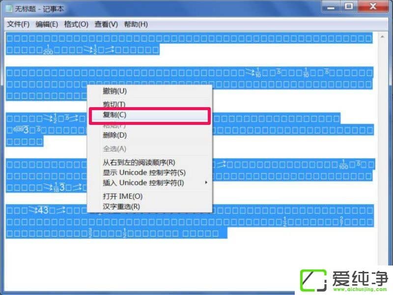 win7记事本出现乱码怎么办