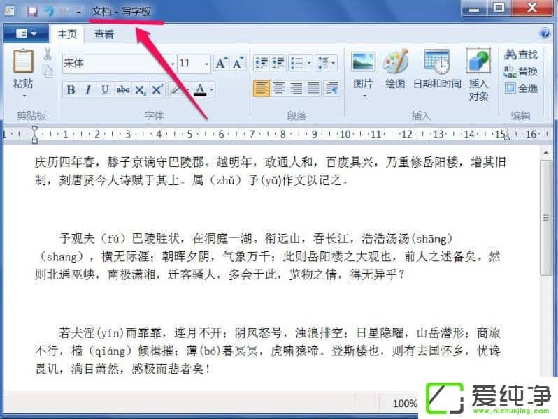 win7记事本出现乱码怎么办