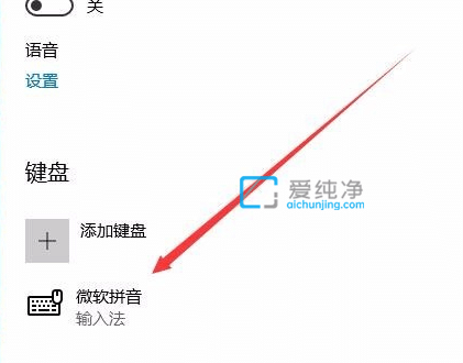 win10如何删除微软拼音输入法_win10怎么卸载微软拼音