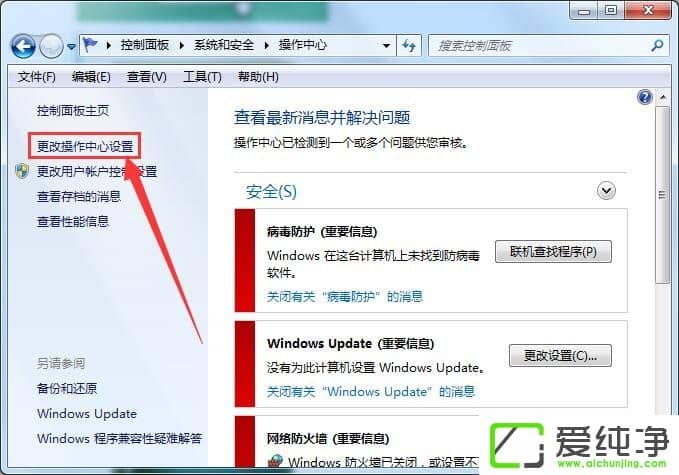 win7系统出现werfault.exe应用程序错误怎么办