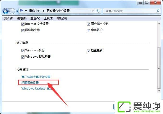 win7系统出现werfault.exe应用程序错误怎么办