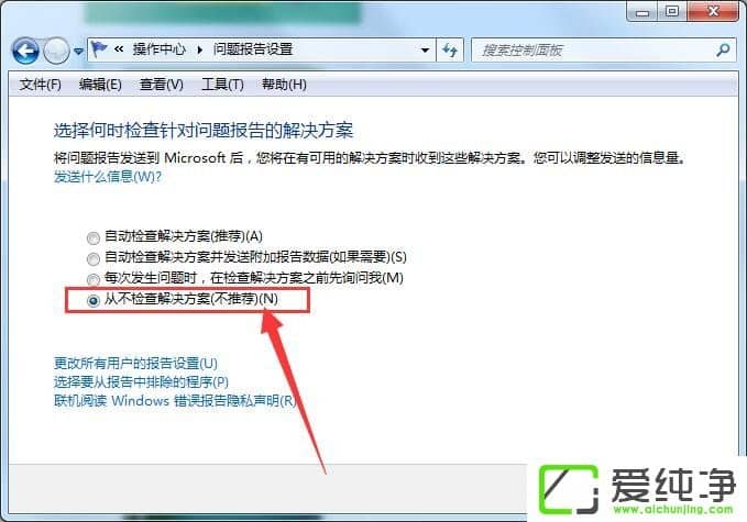 win7系统出现werfault.exe应用程序错误怎么办