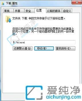 win7如何更改默认下载路径-windows7默认下载保存位置