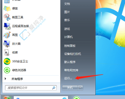 如何在Win7中快速打开系统配置界面（msconfig）优化电脑性能