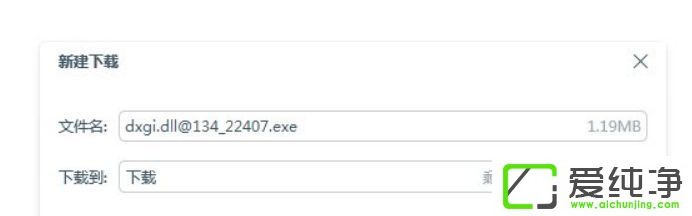 win7绝地求生丢失dxgi.dll