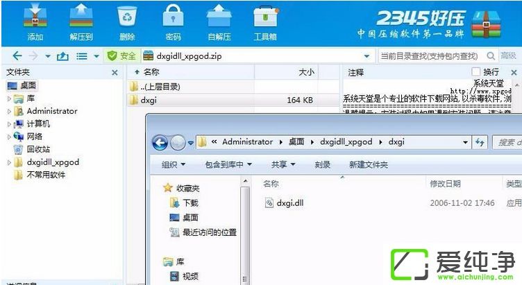 win7绝地求生丢失dxgi.dll