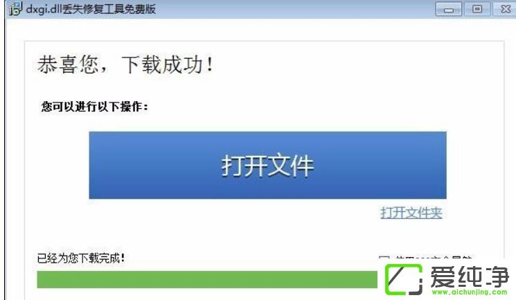 win7绝地求生丢失dxgi.dll