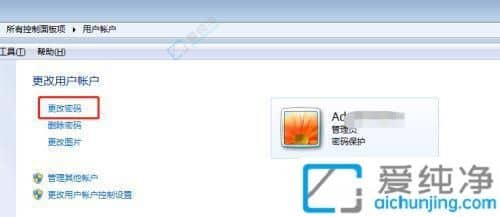 win7怎样更改开机密码-win7电脑修改系统登录密码的方法