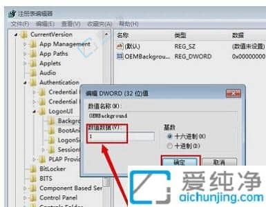 win7开机关机壁纸怎么更换-win7开机图片怎么设置