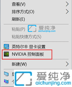 Win10右键没有Nvidia控住面板_电脑右键为什么没有nvidia控制面板