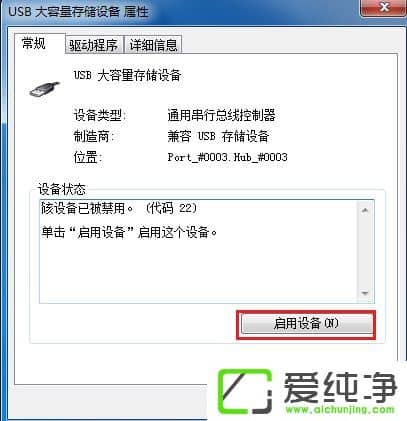windows7无法识别usb设备怎么办