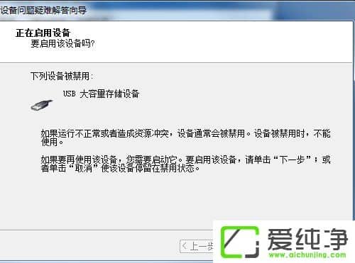 windows7无法识别usb设备怎么办