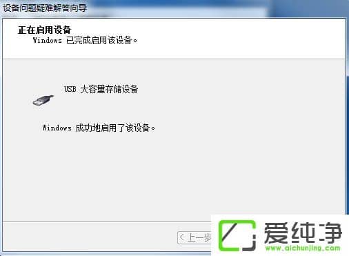 windows7无法识别usb设备怎么办
