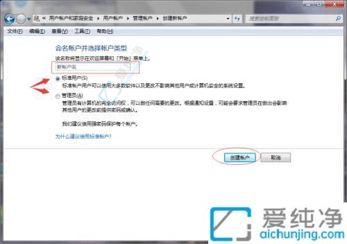 win7如何创建一个新的用户-win7怎么创建新的用户名
