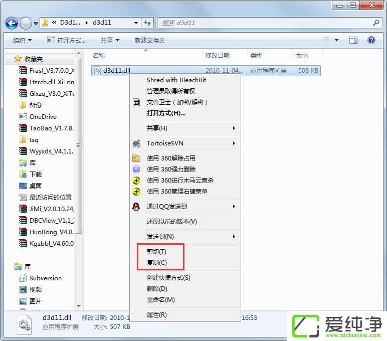 win7打开游戏提示缺少d3d11.dll