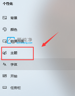 win10系统怎么更换主题_win10电脑主题怎么更换