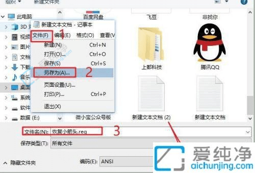 win7快捷方式小箭头怎么恢复-win7桌面快捷方式小箭头恢复