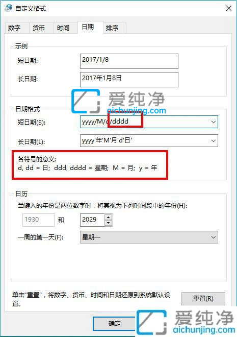 win10任务栏怎么显示星期几_Win10如何在任务栏显示星期