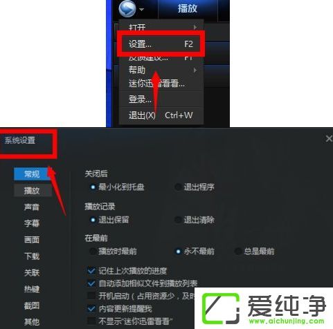 Win7系统下迅雷看看侧边栏怎么设置默认关闭