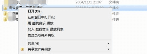 掌握Win7文件权限设置：如何安全有效地更改文件和文件夹权限