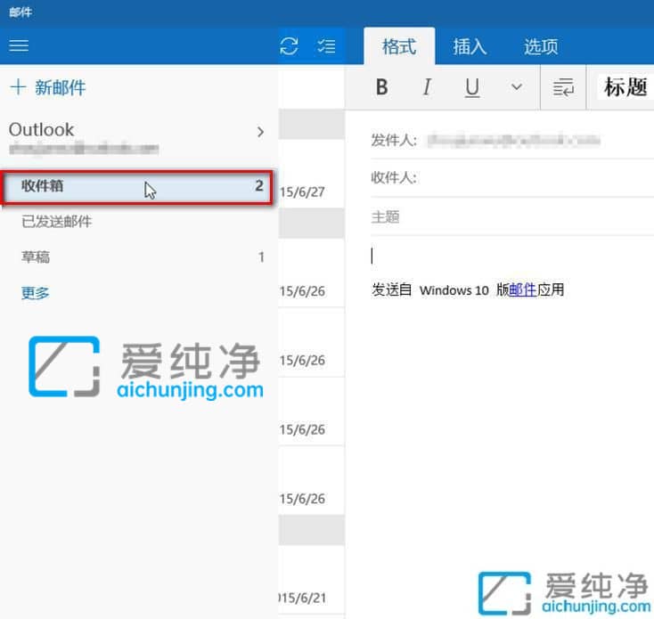 win10邮件应用怎么用_如何使用win10自带的邮箱