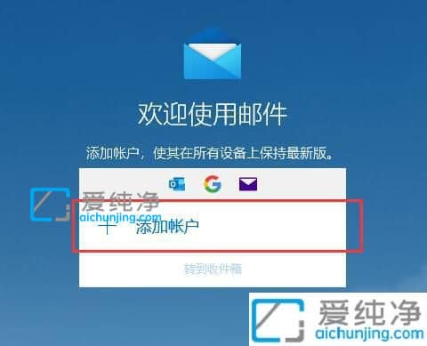 win10邮件应用怎么用_如何使用win10自带的邮箱