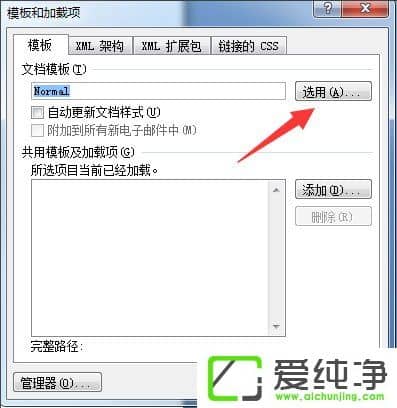 win7系统打开word提示无法打开文件normal.dotm
