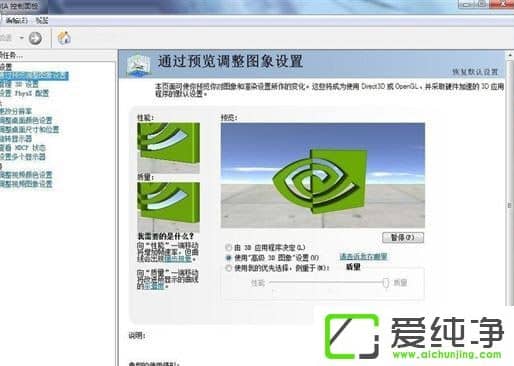 win7右键找不到nvidia控制面板