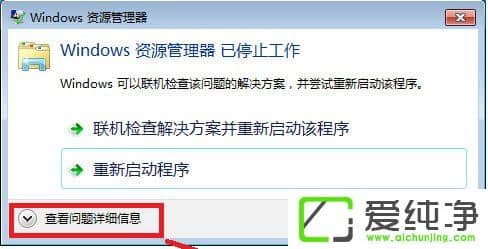 win7资源管理器已停止工作