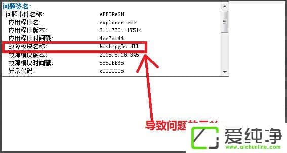 win7资源管理器已停止工作